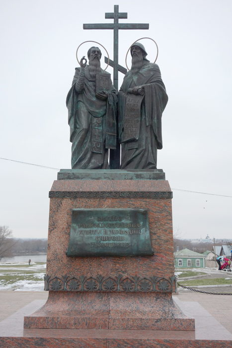 Кирилл и Мефодий