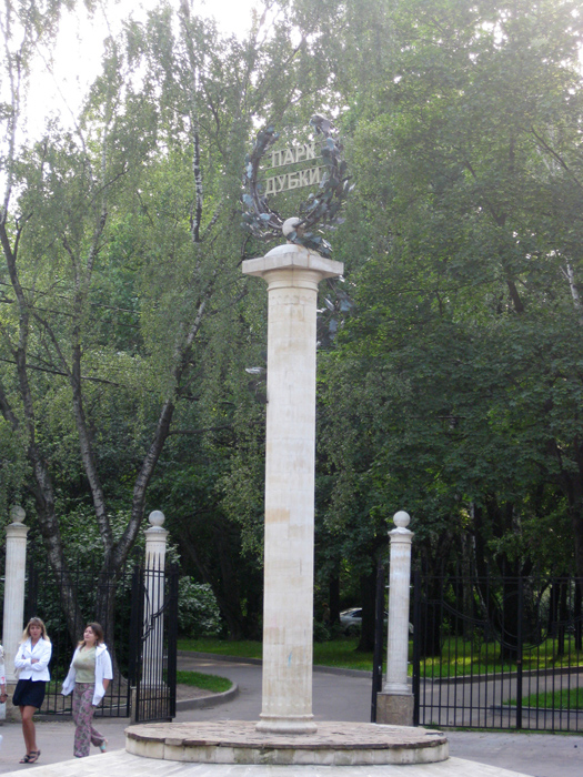 Парк Дубки