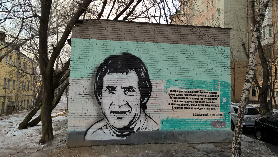Дом-музей Владимира Высоцкого