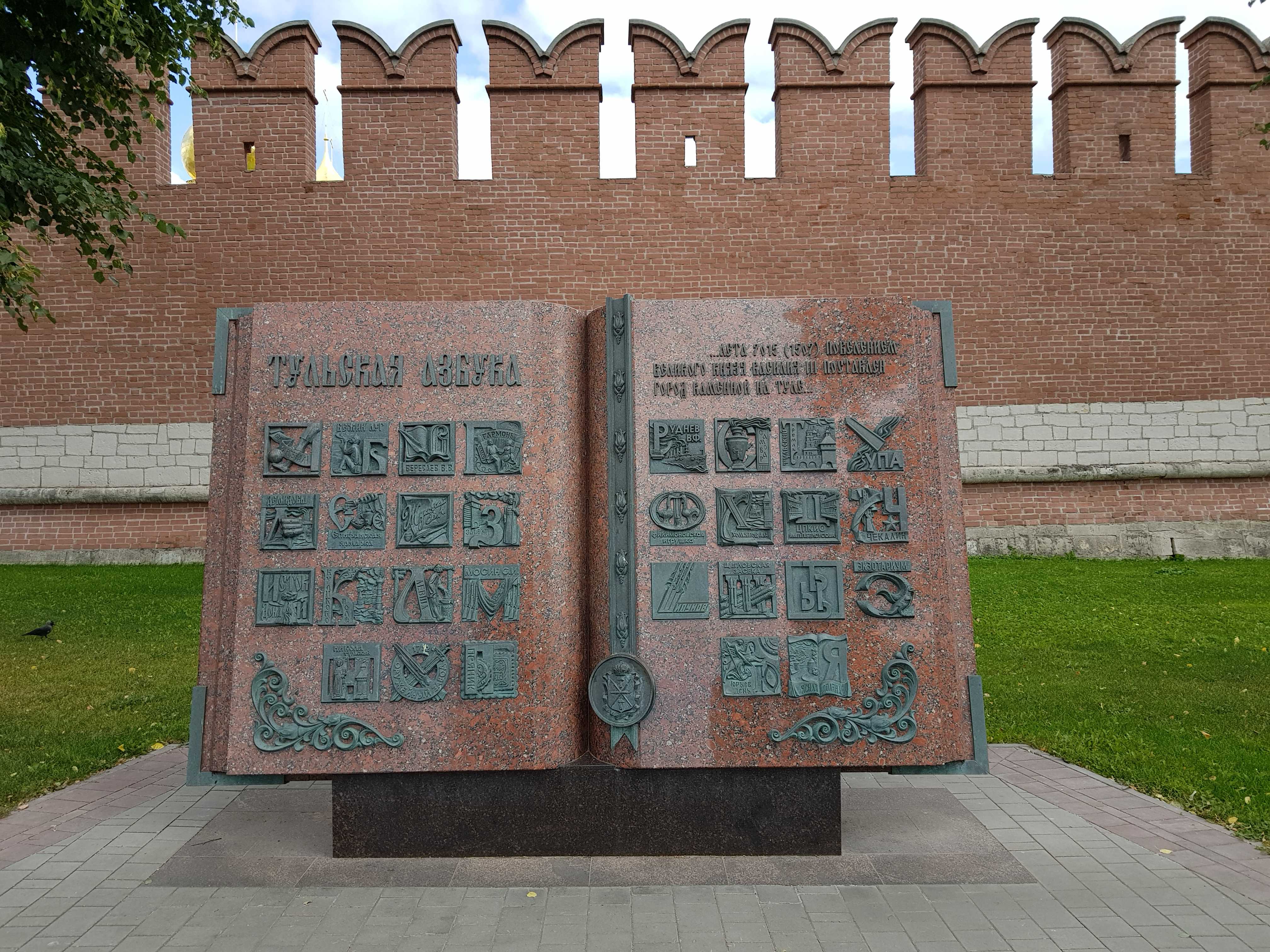Тульская азбука